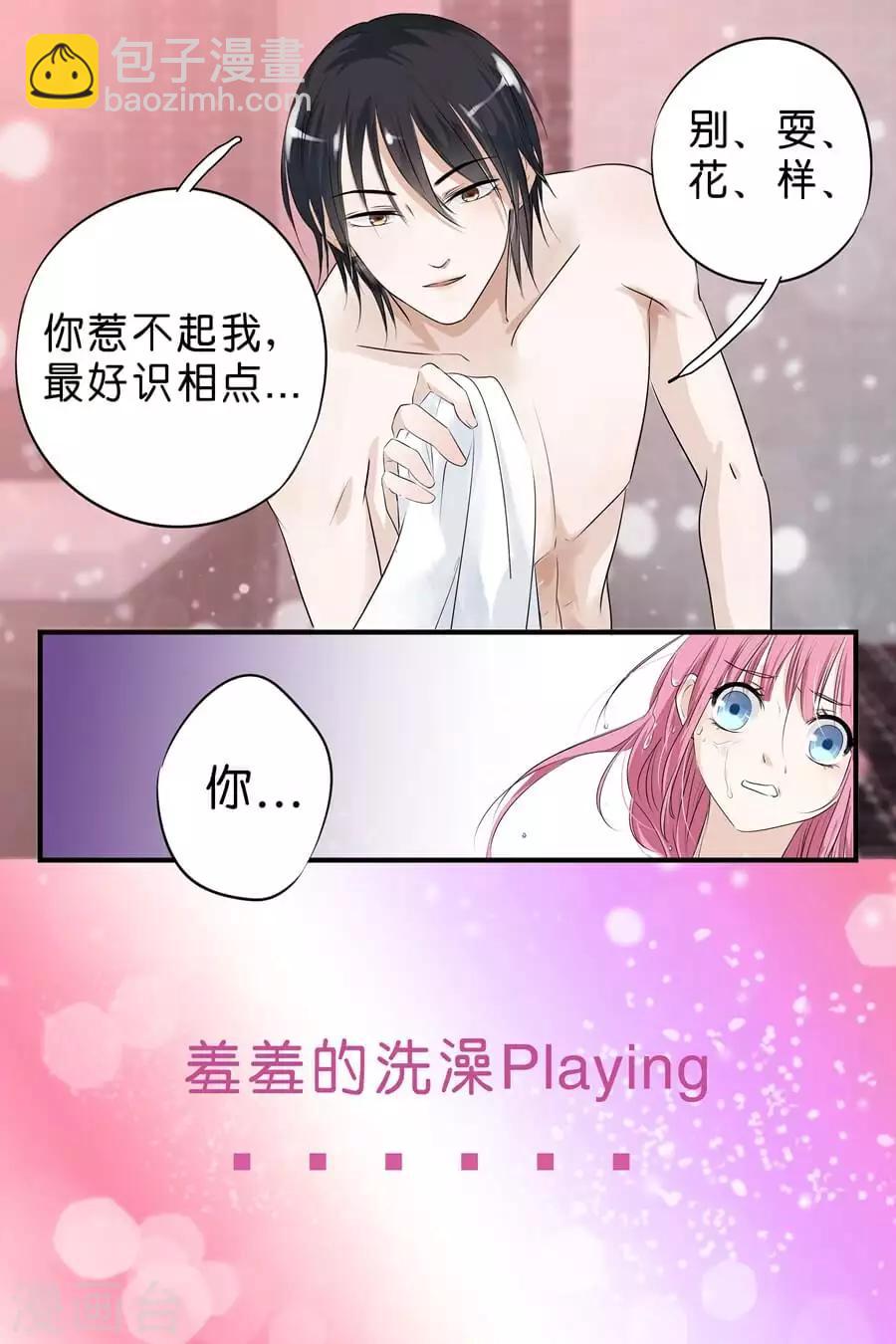 第6话 帮你洗干净5