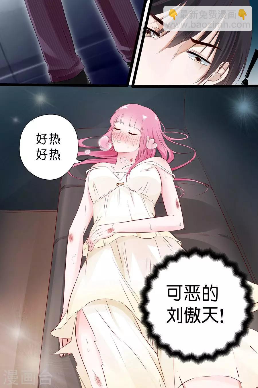 第17话 宋总饶了我吧5