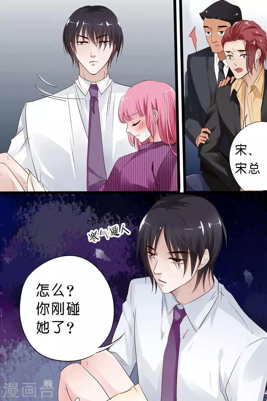 第17话 宋总饶了我吧6