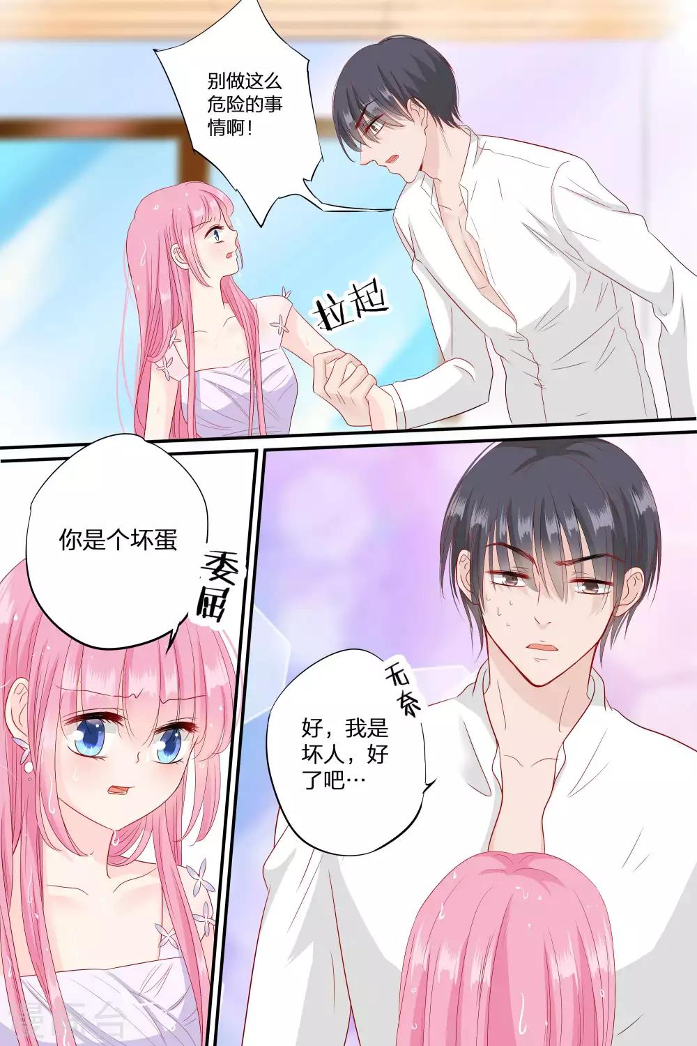 第66话 你只知道把脱衣服3