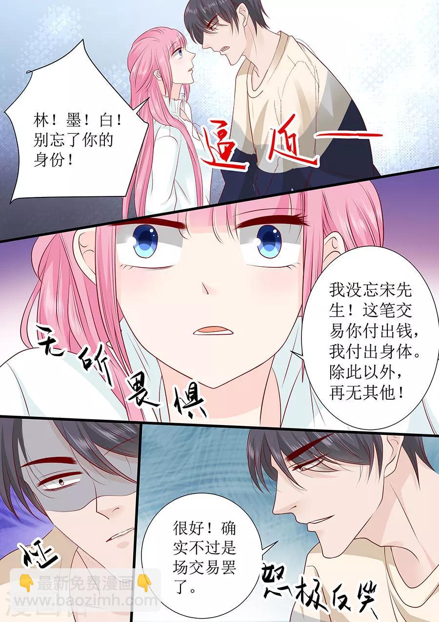 第246话 这只是场交易4