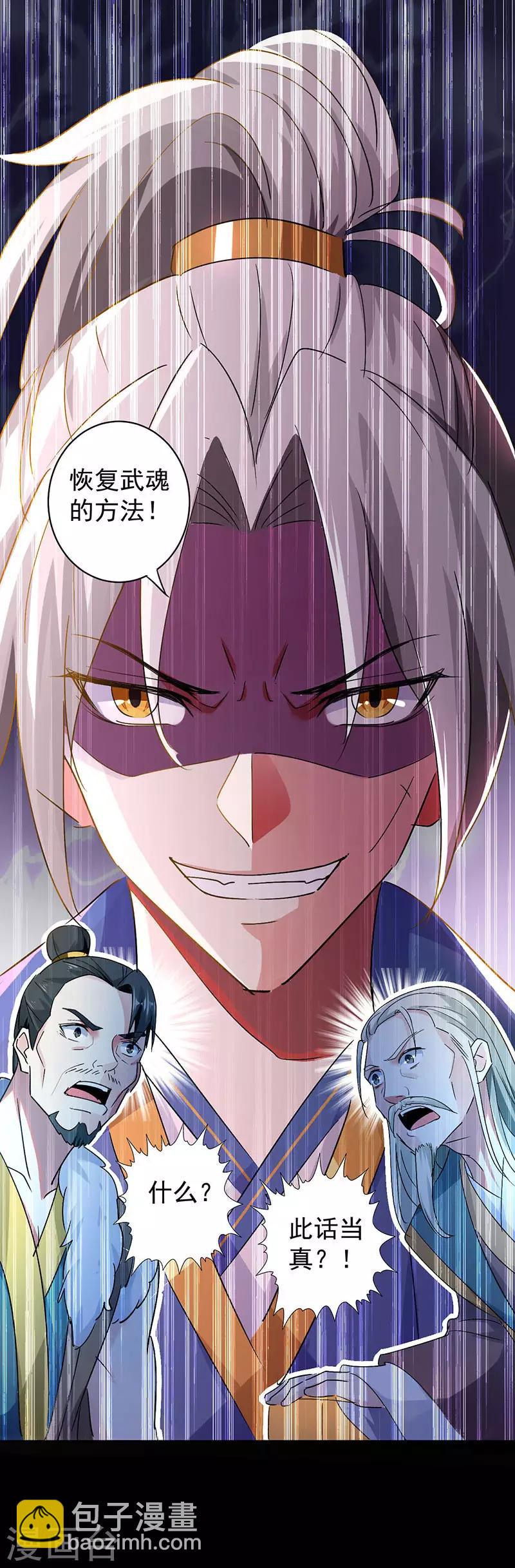 第4话 武魂重塑4