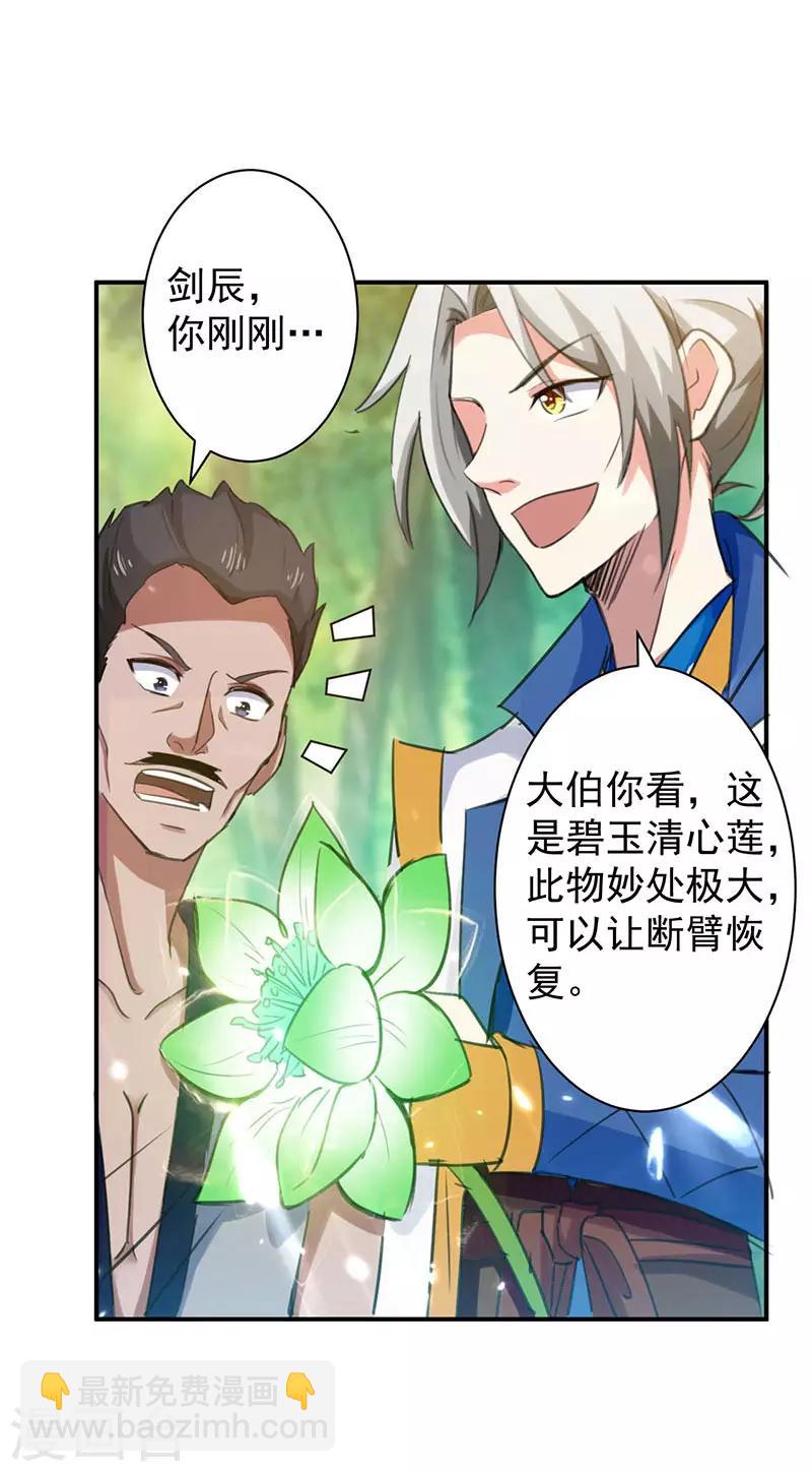 第11话 碧玉清心莲9