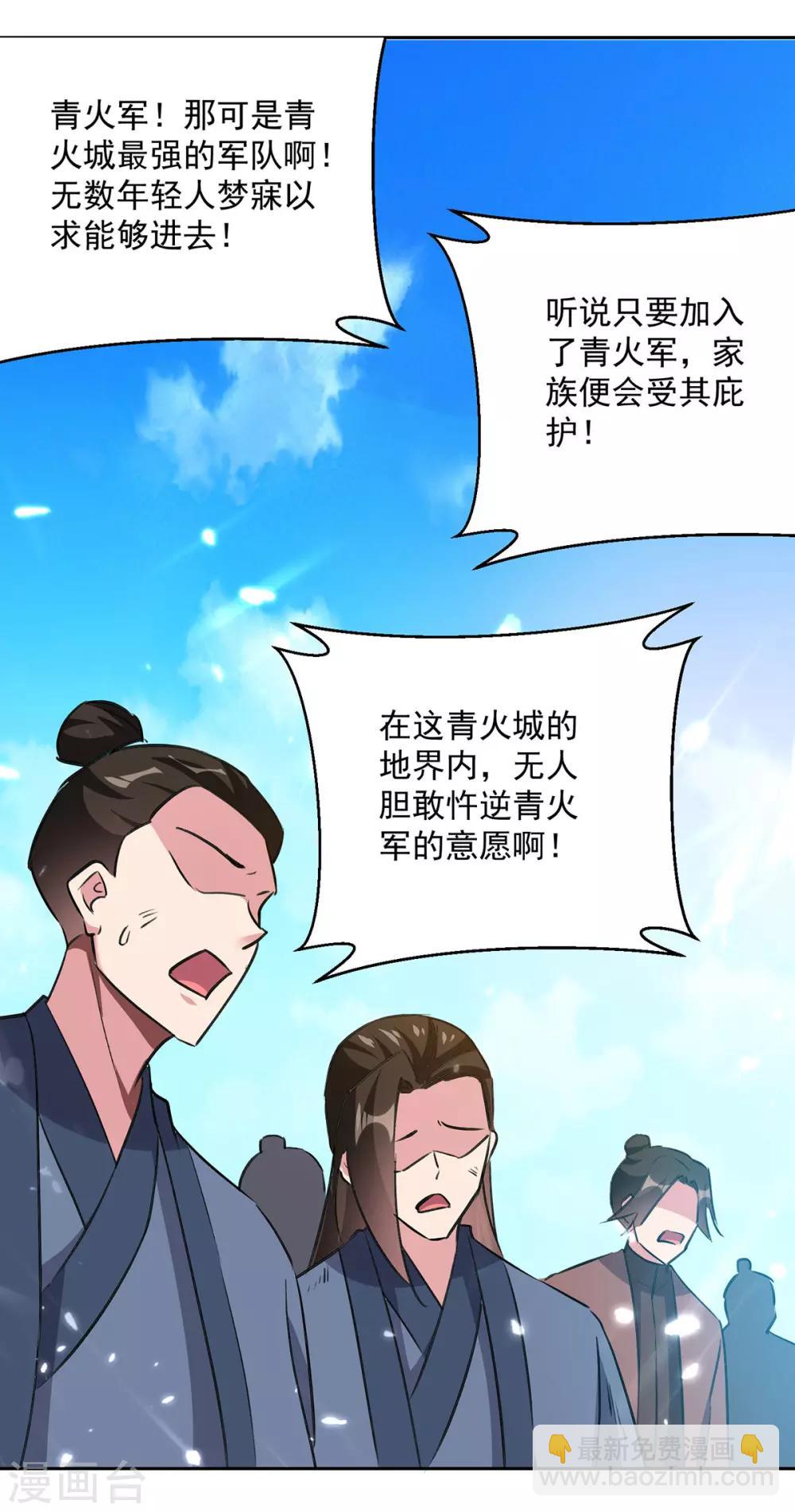 第78话 鸡毛令箭22