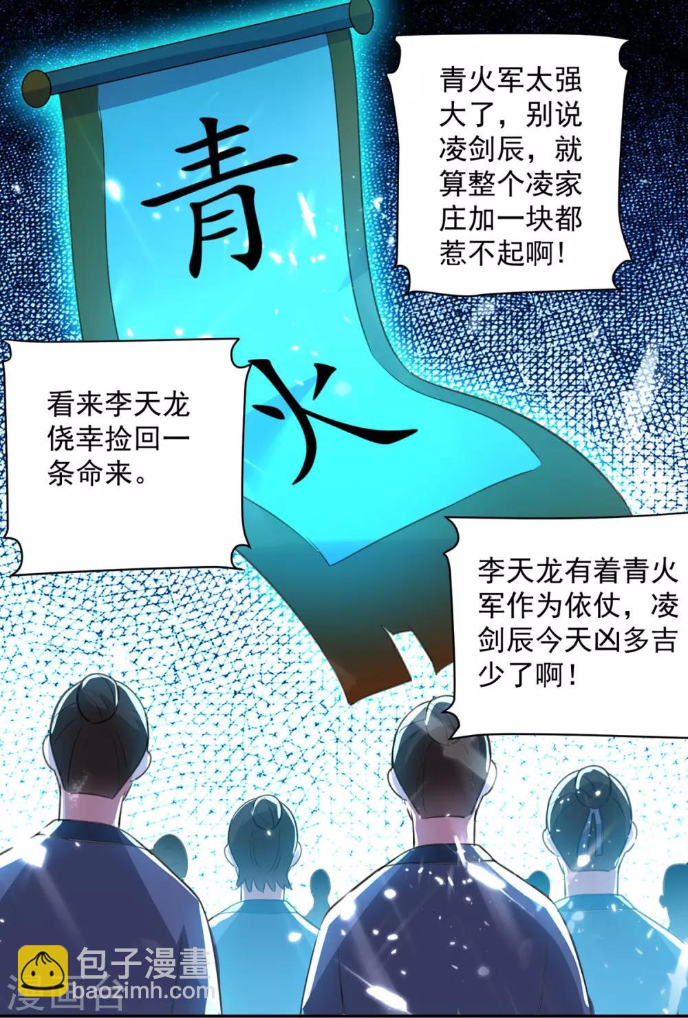 第78话 鸡毛令箭26