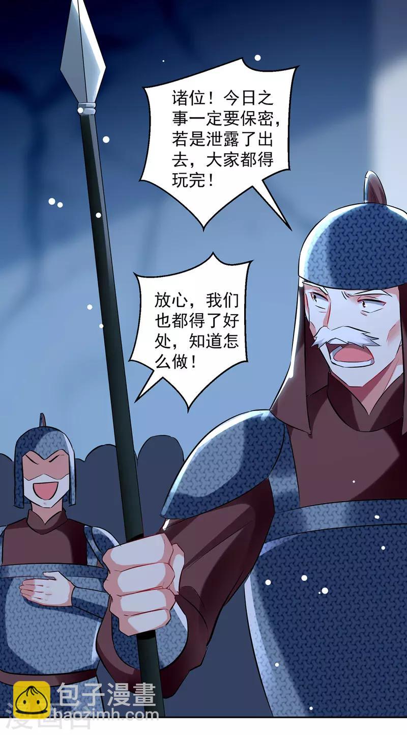 第121话 清除党羽31
