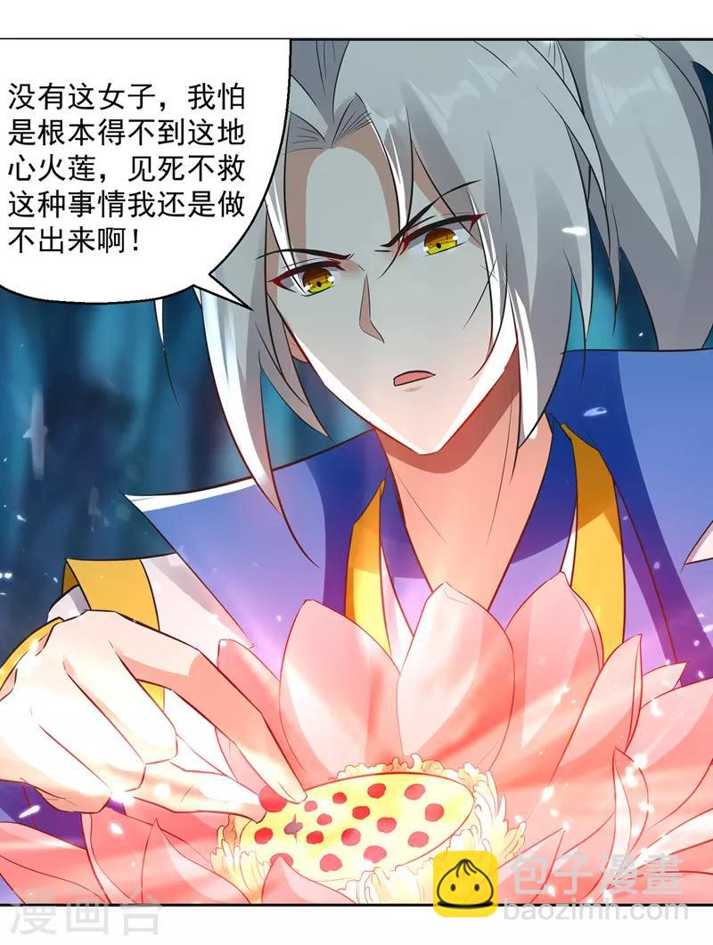 第125话 火莲子14