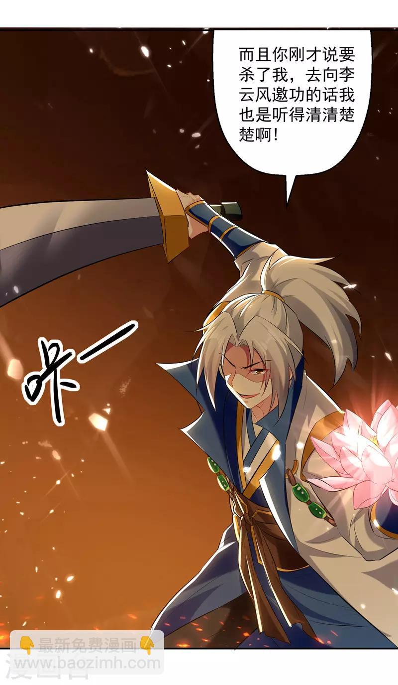 第125话 火莲子2
