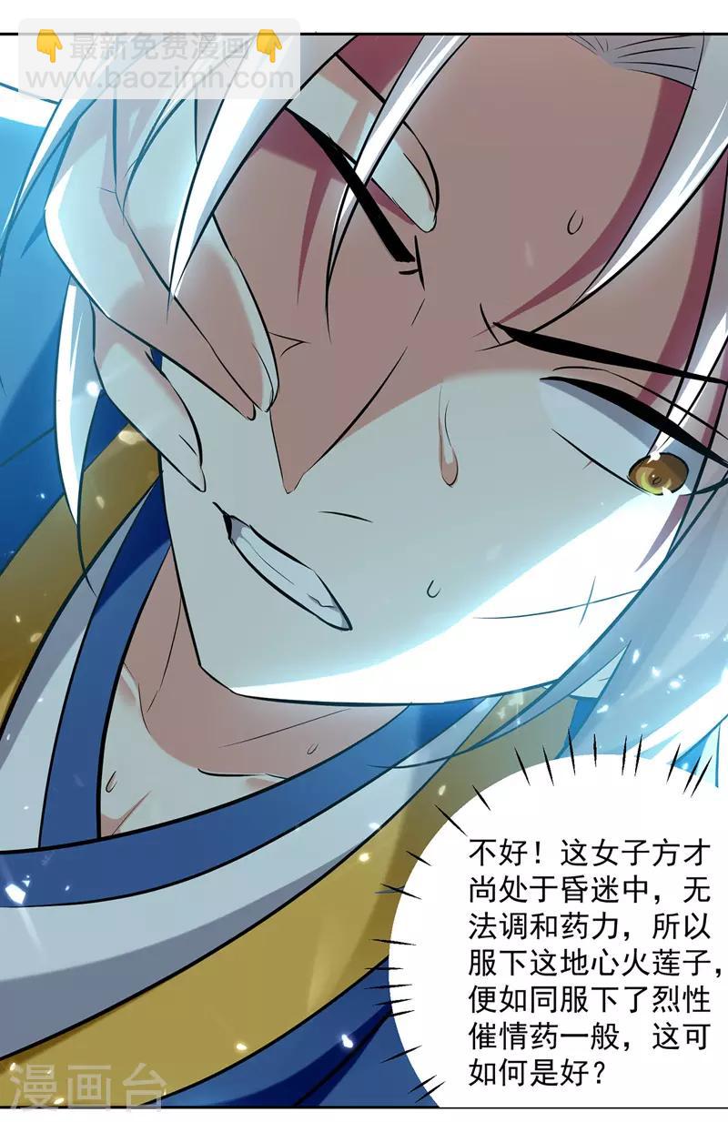 第125话 火莲子25
