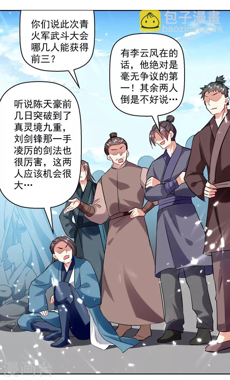 第128话 李云风挑衅1