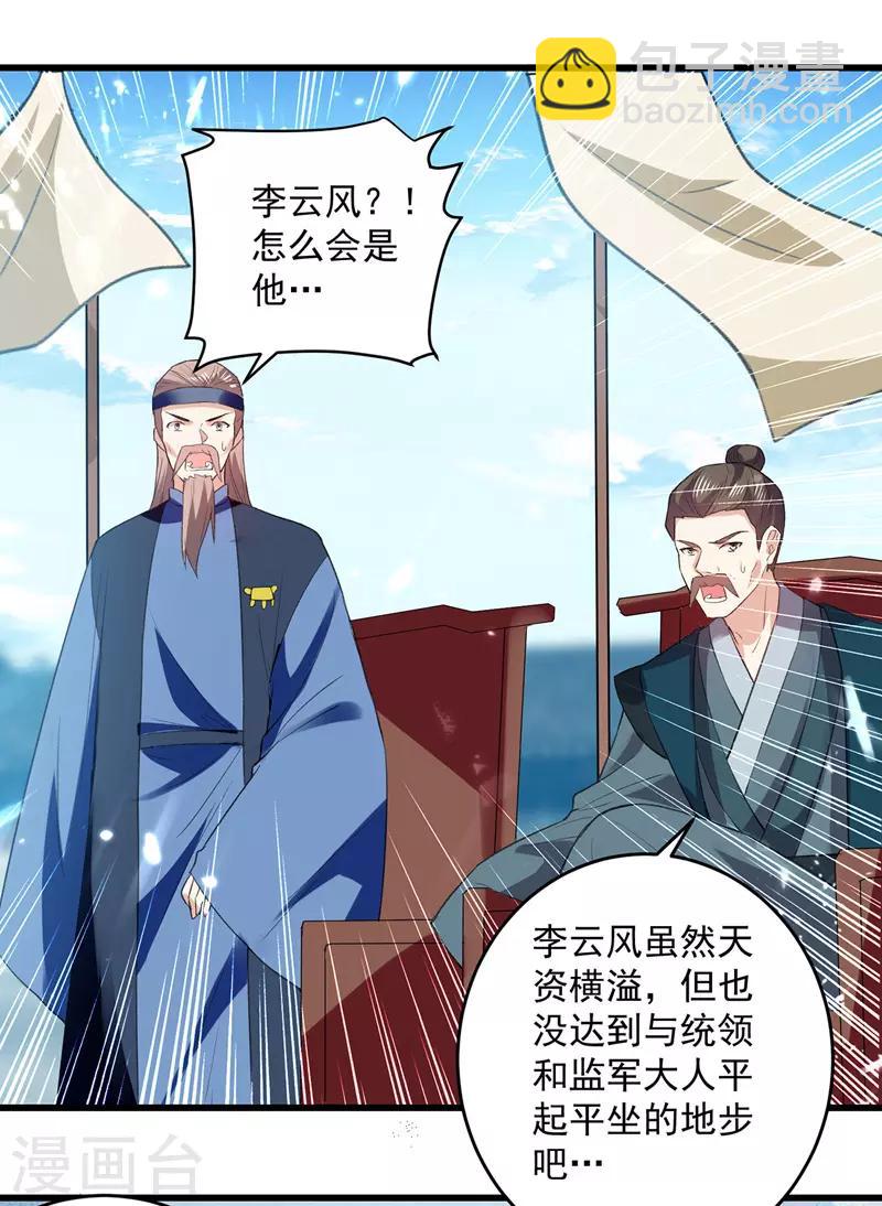 第128话 李云风挑衅17