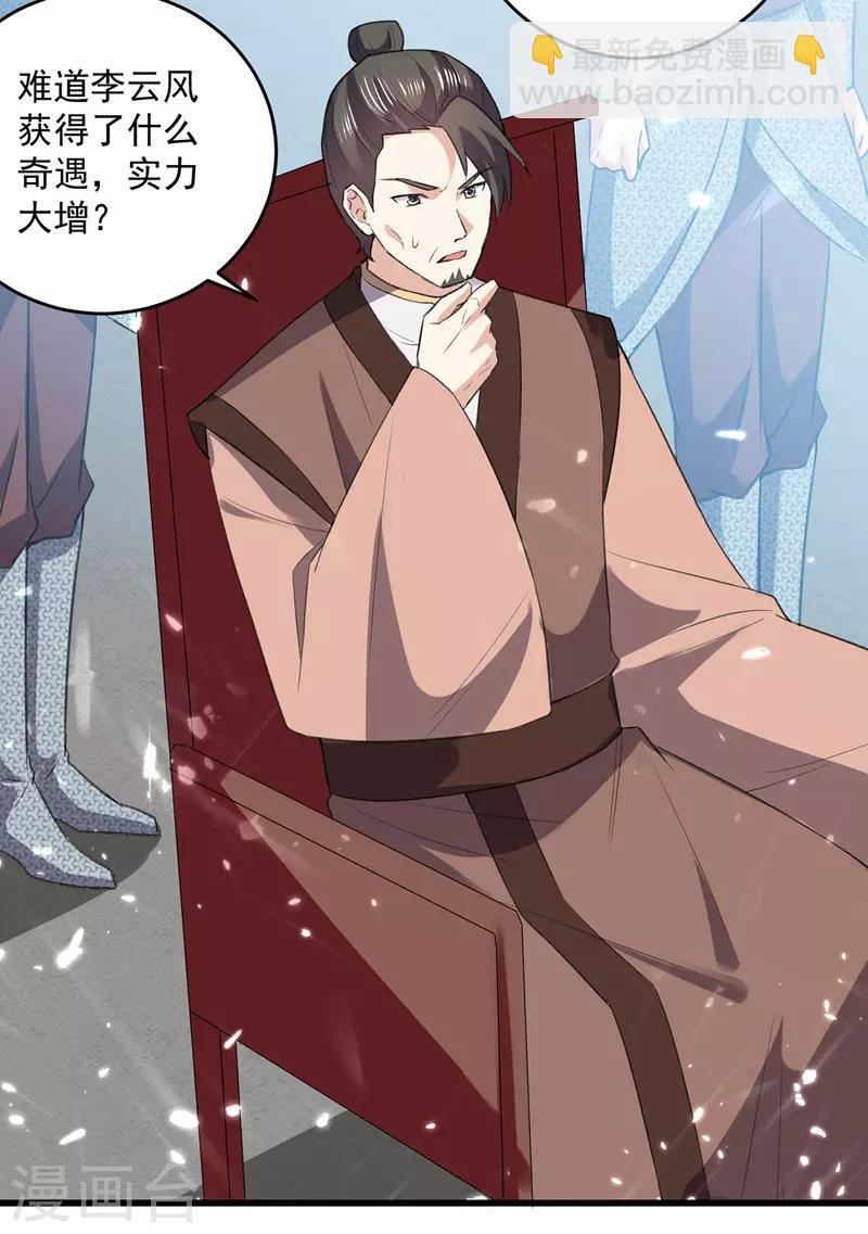 第128话 李云风挑衅18