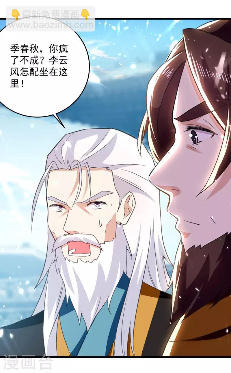 第128话 李云风挑衅19