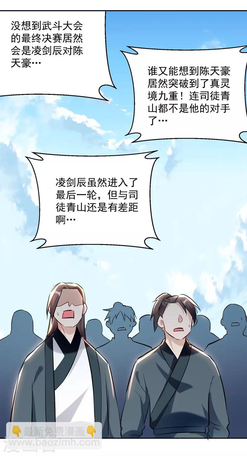 第133话 生死斗20