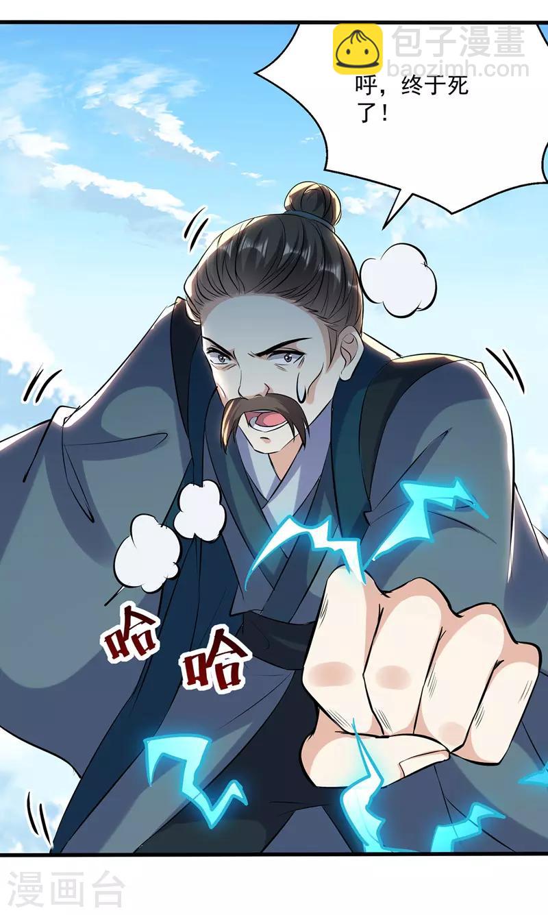 第138话 斩杀陈宁龙19