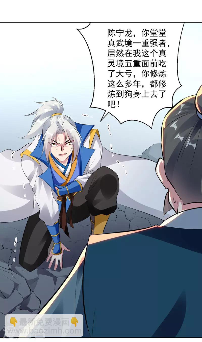 第138话 斩杀陈宁龙2
