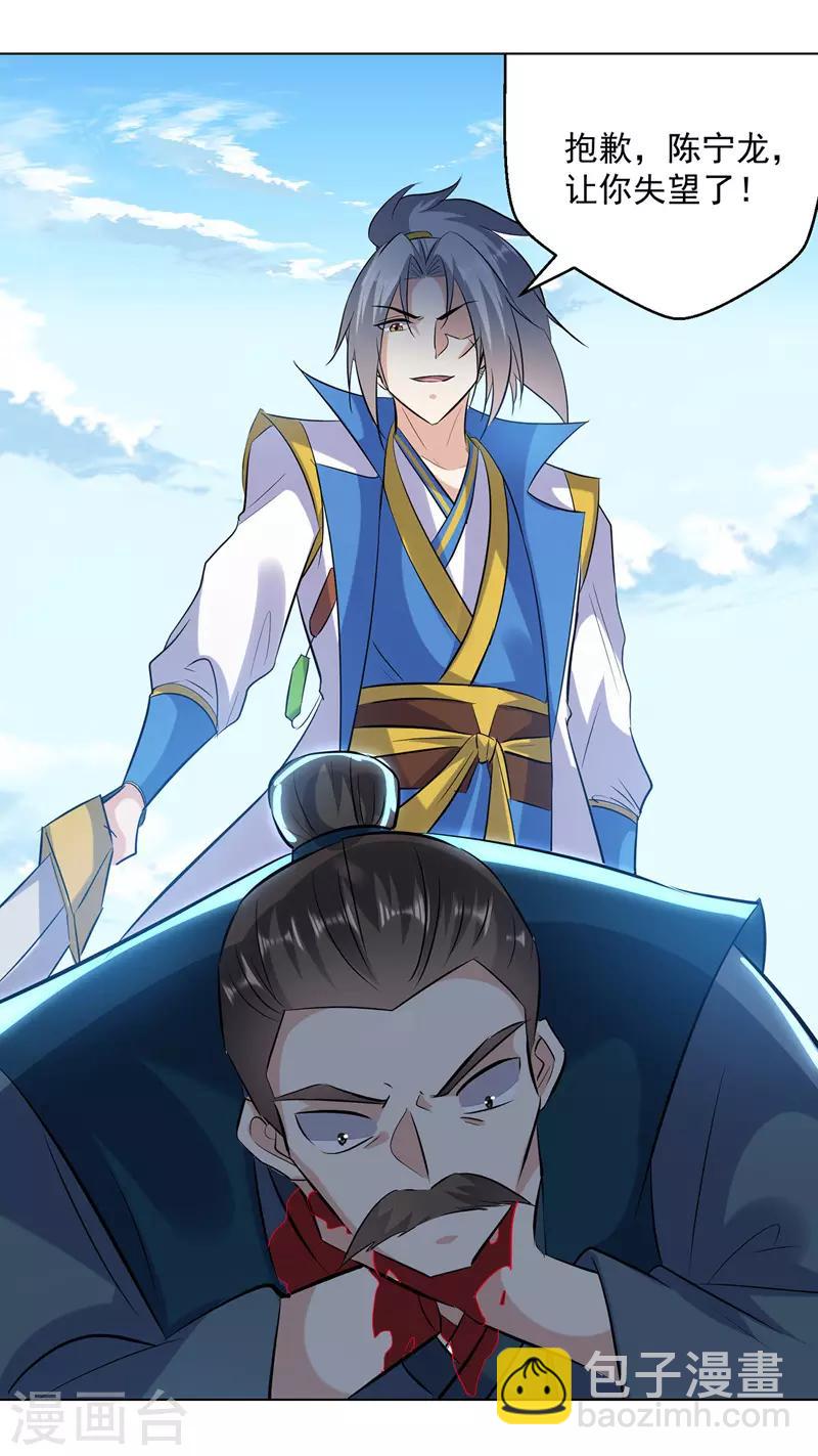 第138话 斩杀陈宁龙25