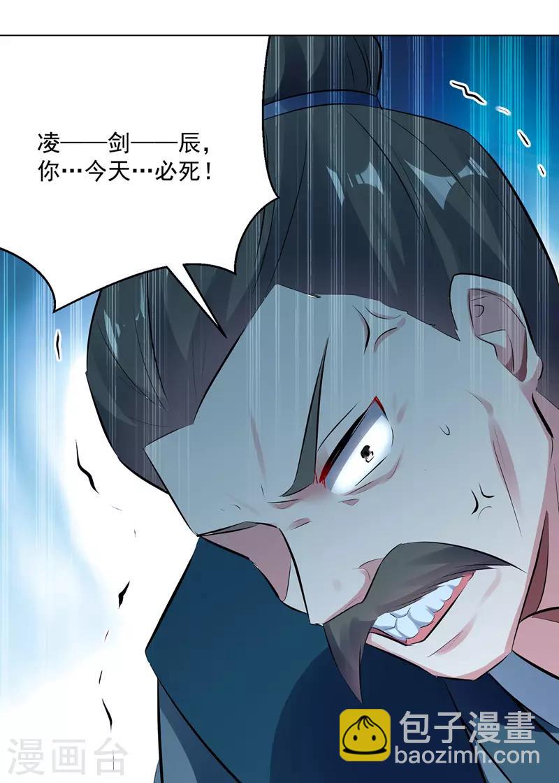 第138话 斩杀陈宁龙3