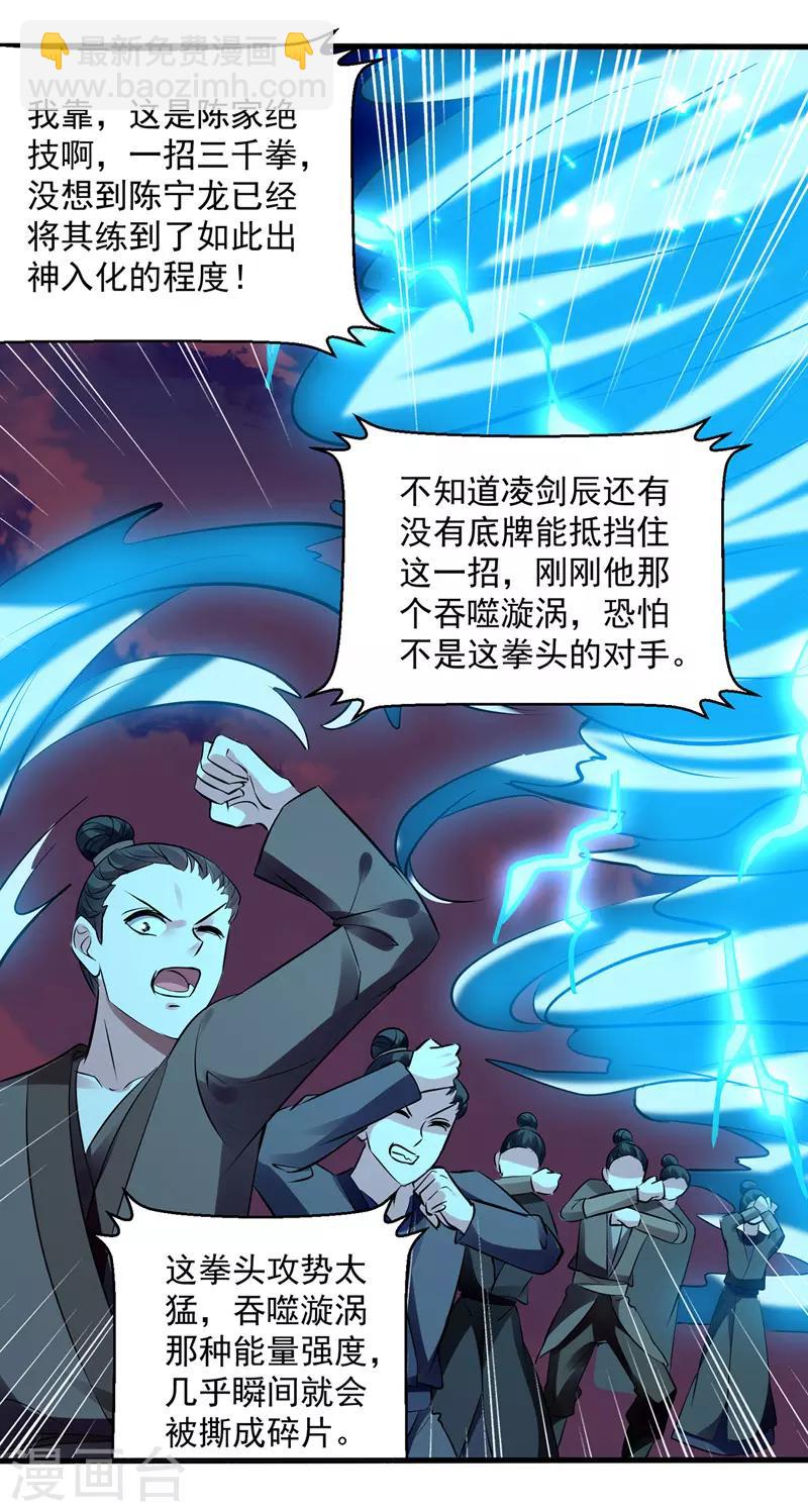 第138话 斩杀陈宁龙8