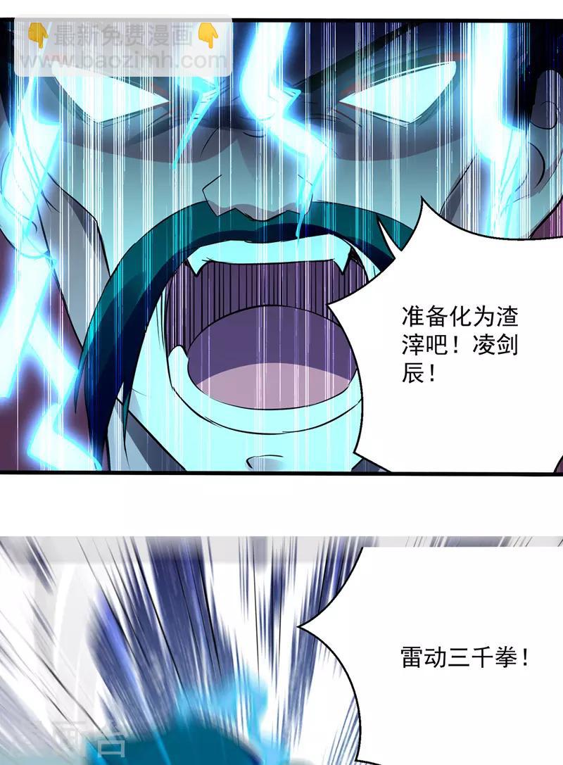 第138话 斩杀陈宁龙9