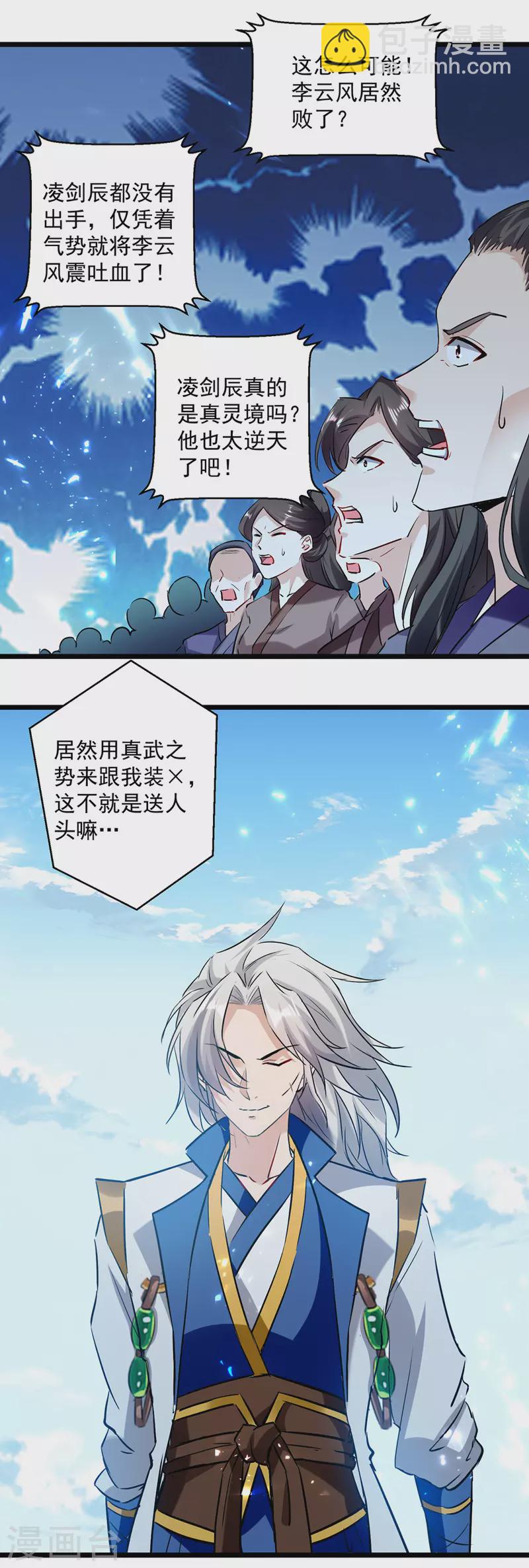 第140话 青火军主2