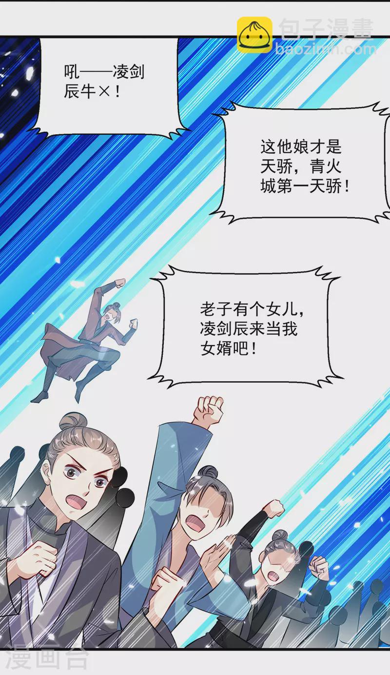 第140话 青火军主24