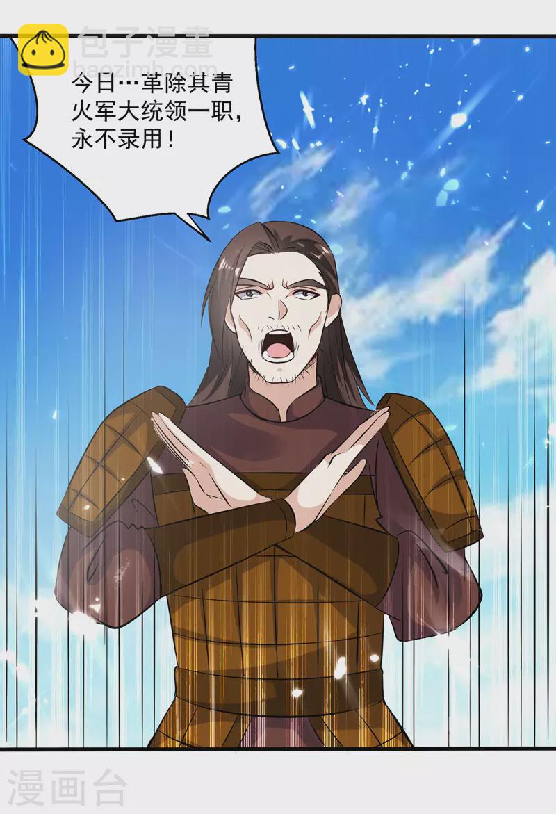 第140话 青火军主29