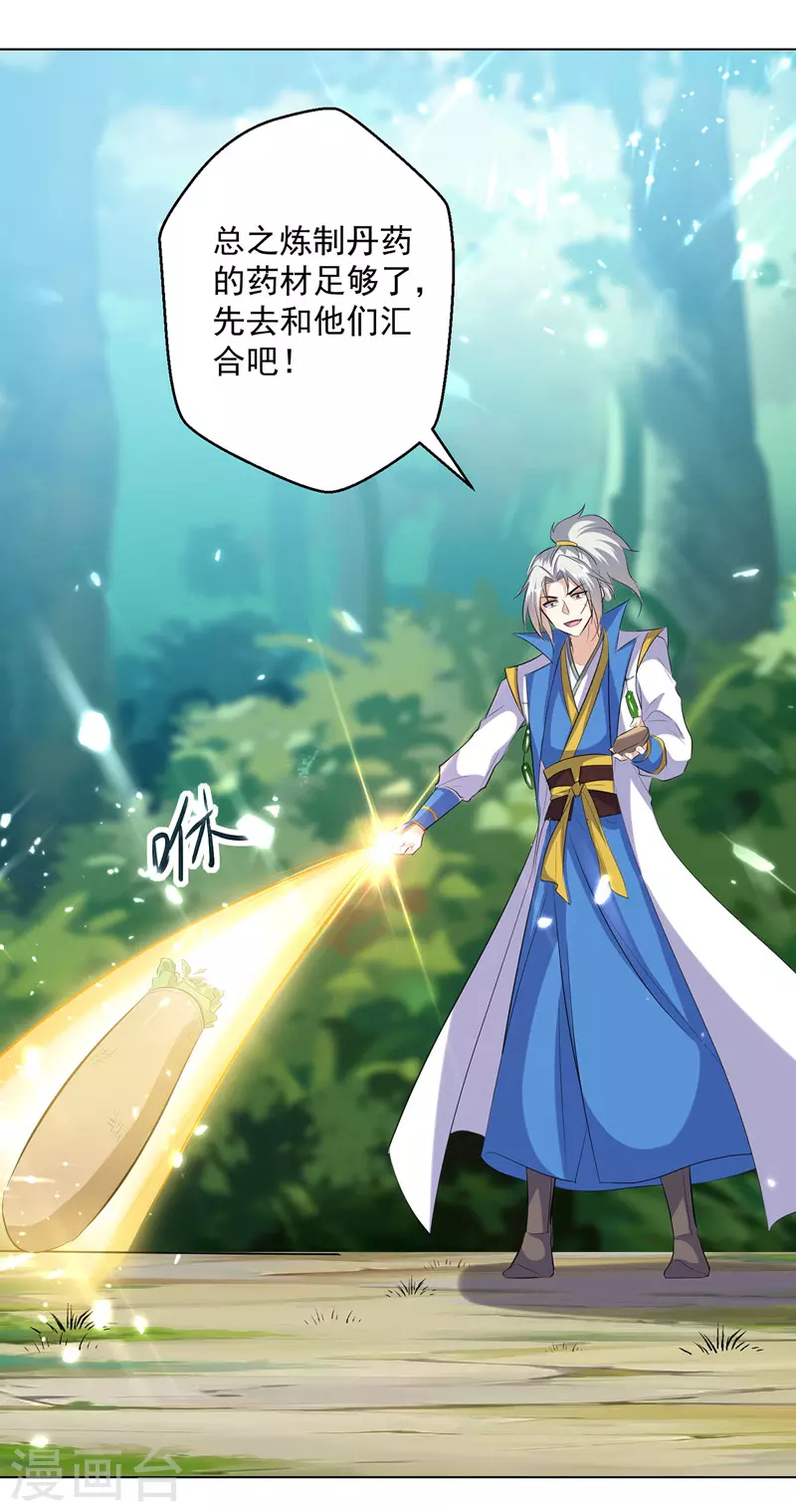 第141话 秘境采药10