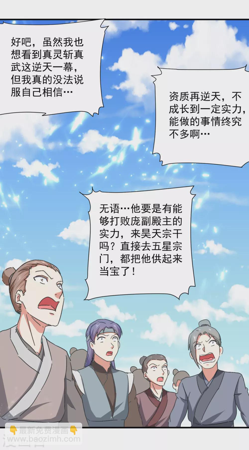 第159话 逆斩武灵11