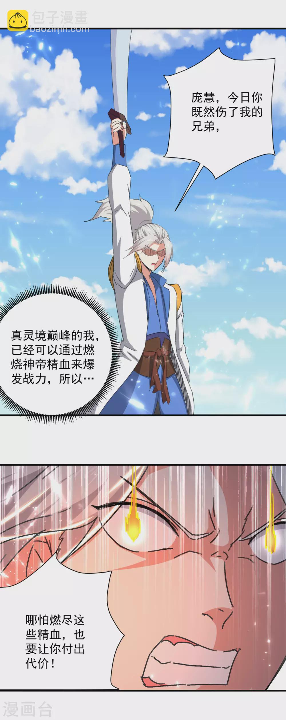 第159话 逆斩武灵12