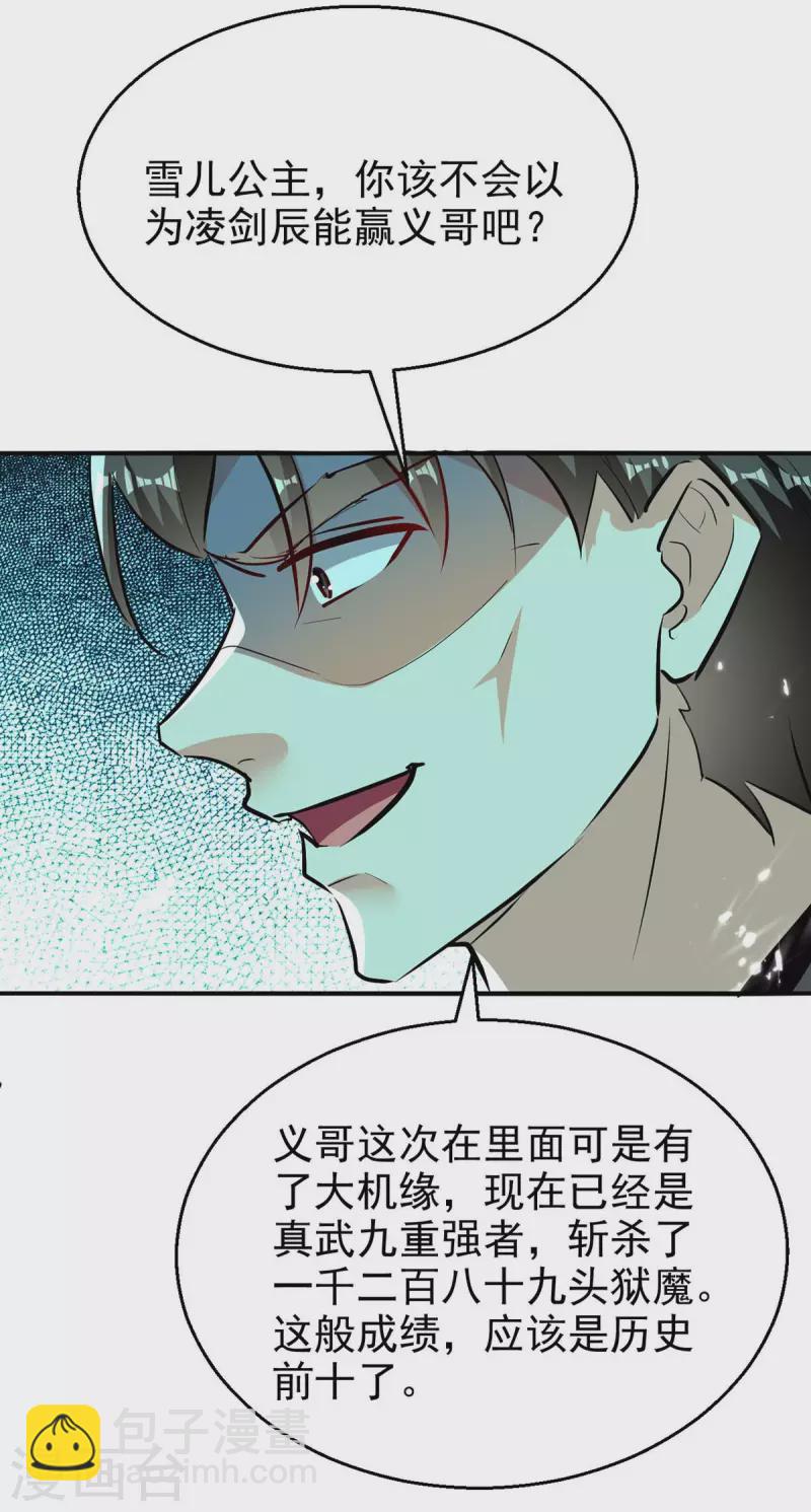 第213话 你们可以跪下了2