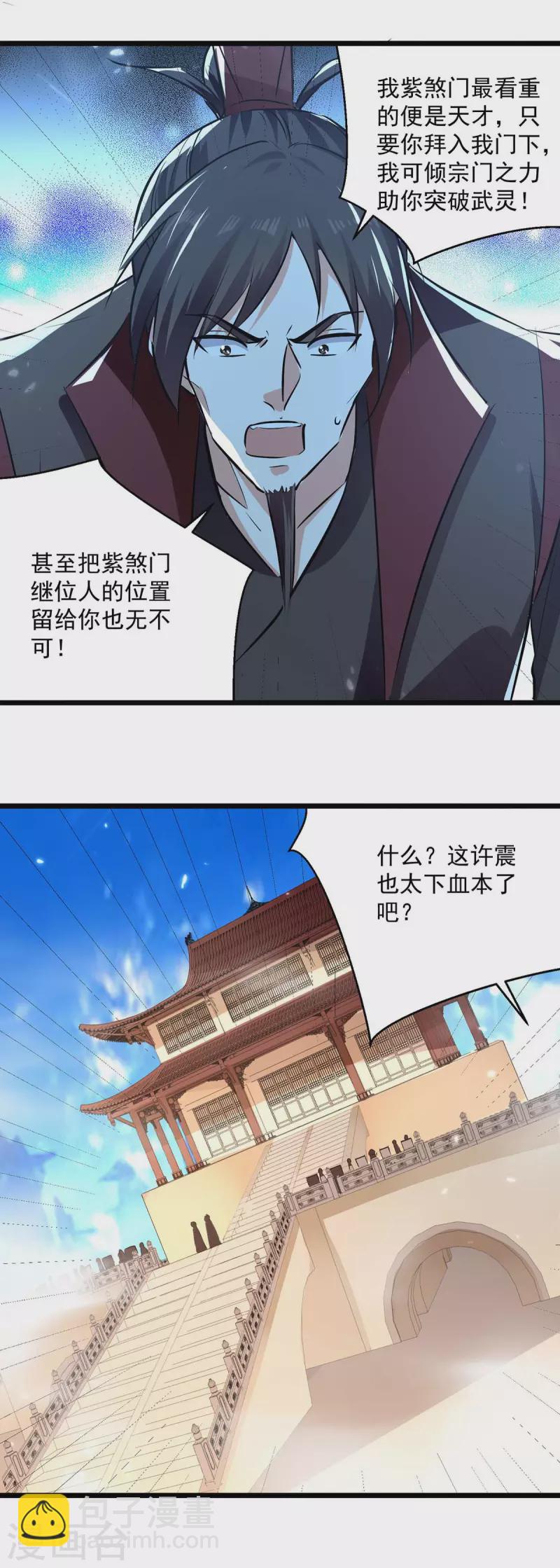 第232话 竞相招揽23