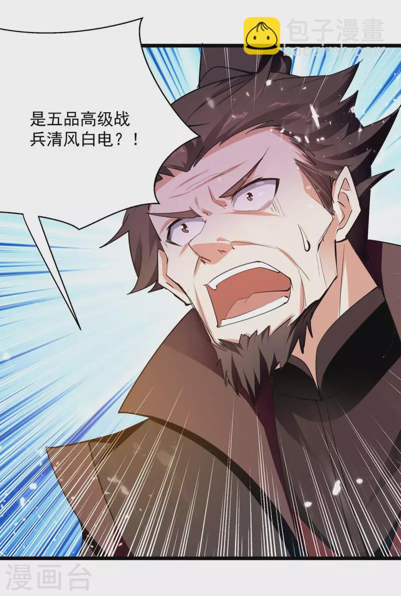 第235话 清风白电18