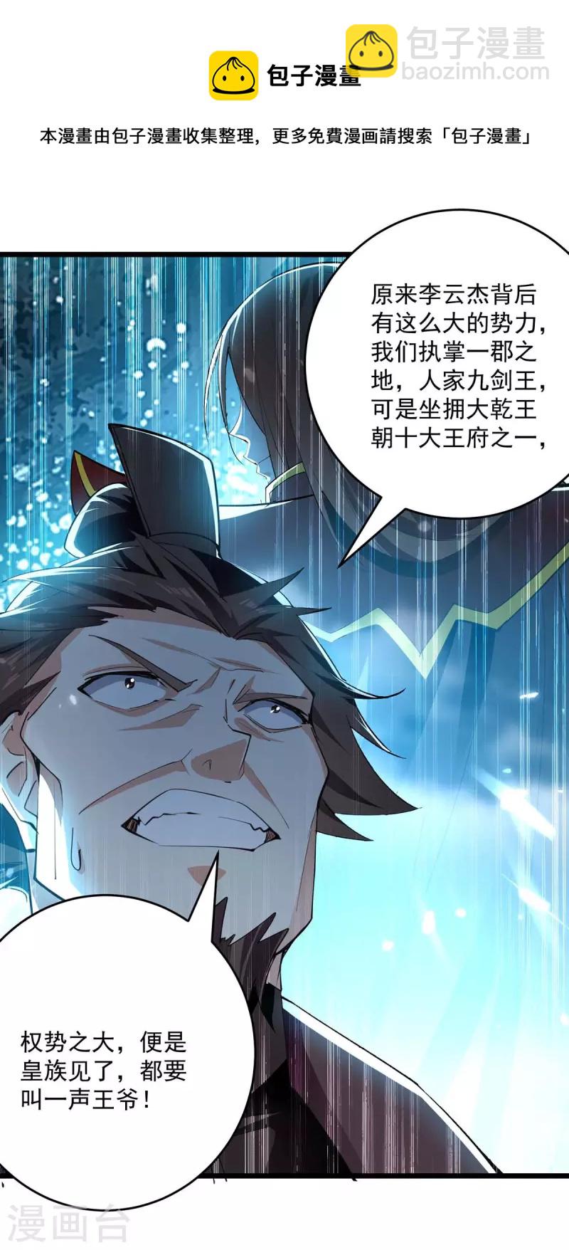第235话 清风白电20
