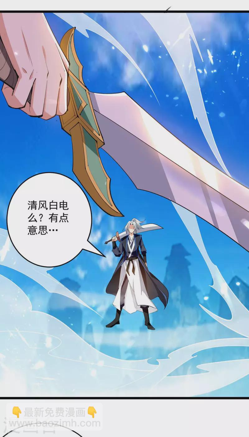 第235话 清风白电22