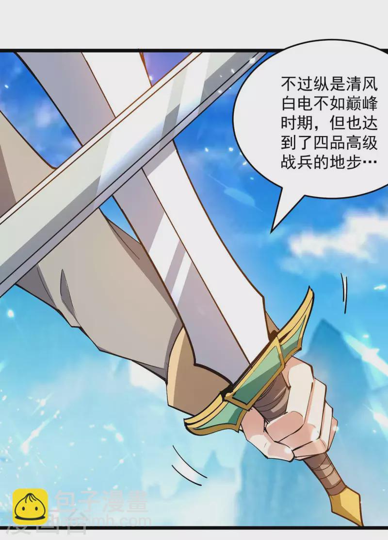 第235话 清风白电25