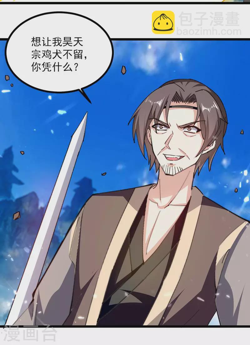 第241话 逆天七魔刀1