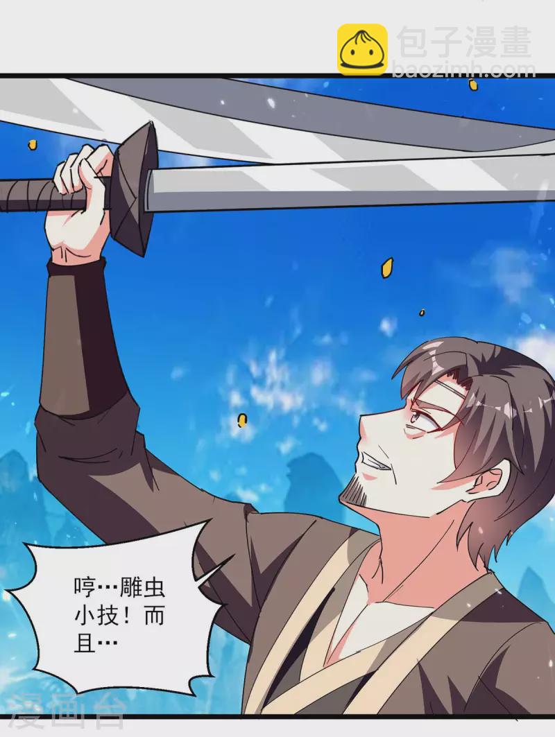 第241话 逆天七魔刀11