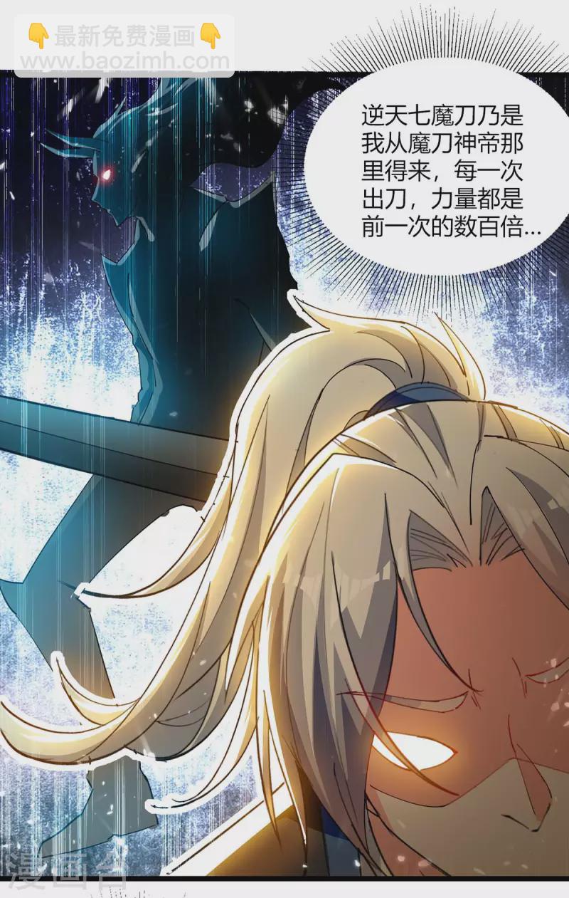 第241话 逆天七魔刀13