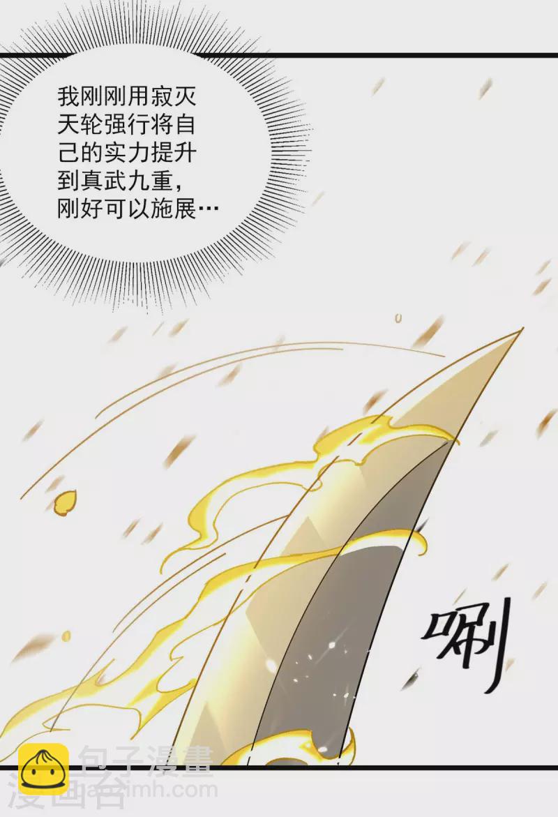 第241话 逆天七魔刀14