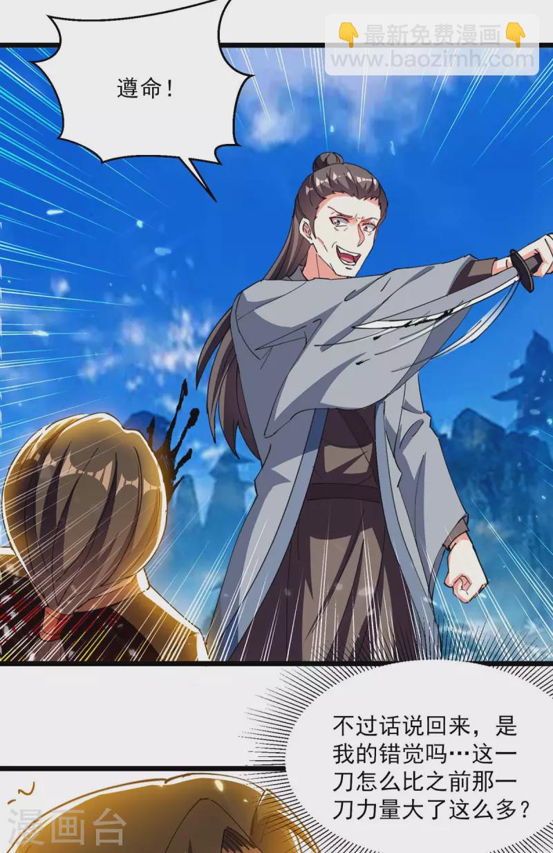 第241话 逆天七魔刀17