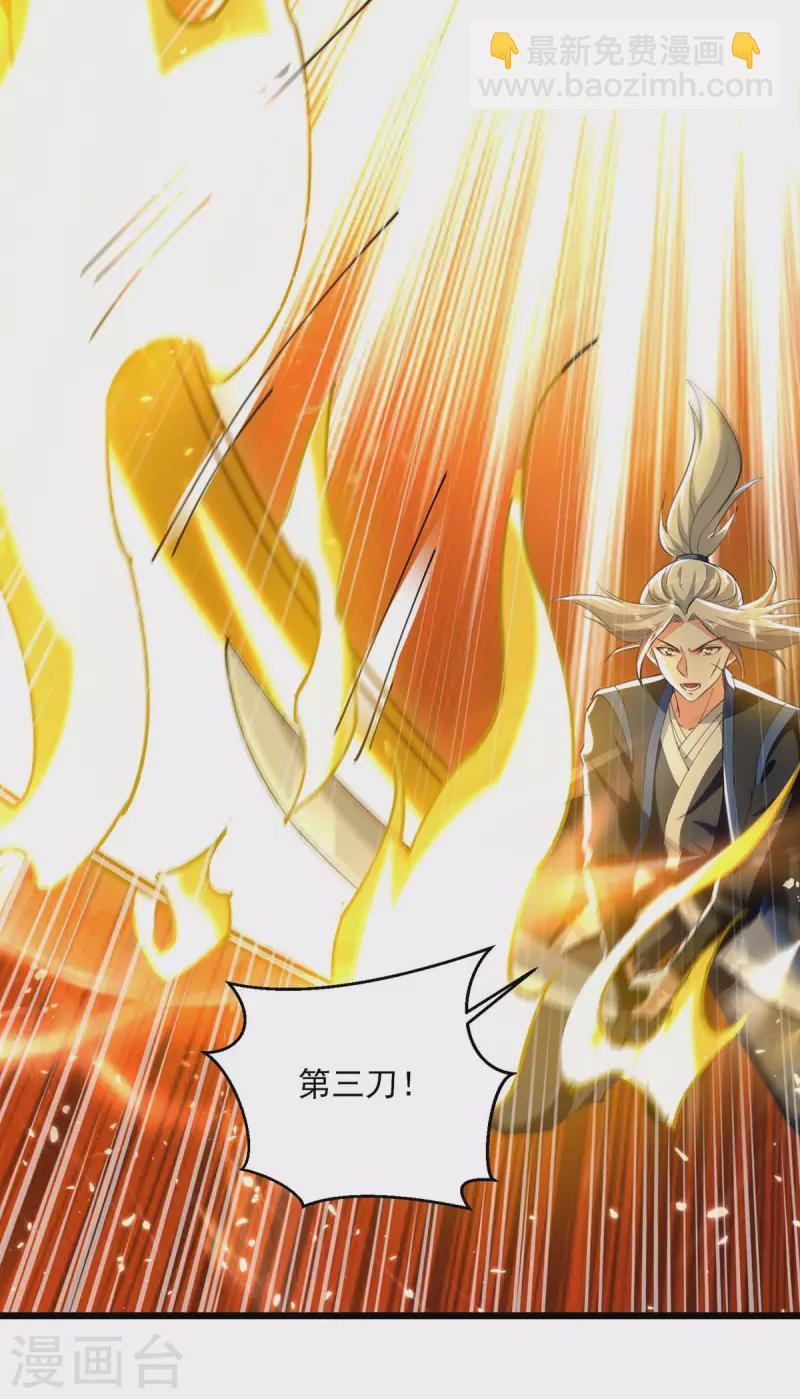 第241话 逆天七魔刀19