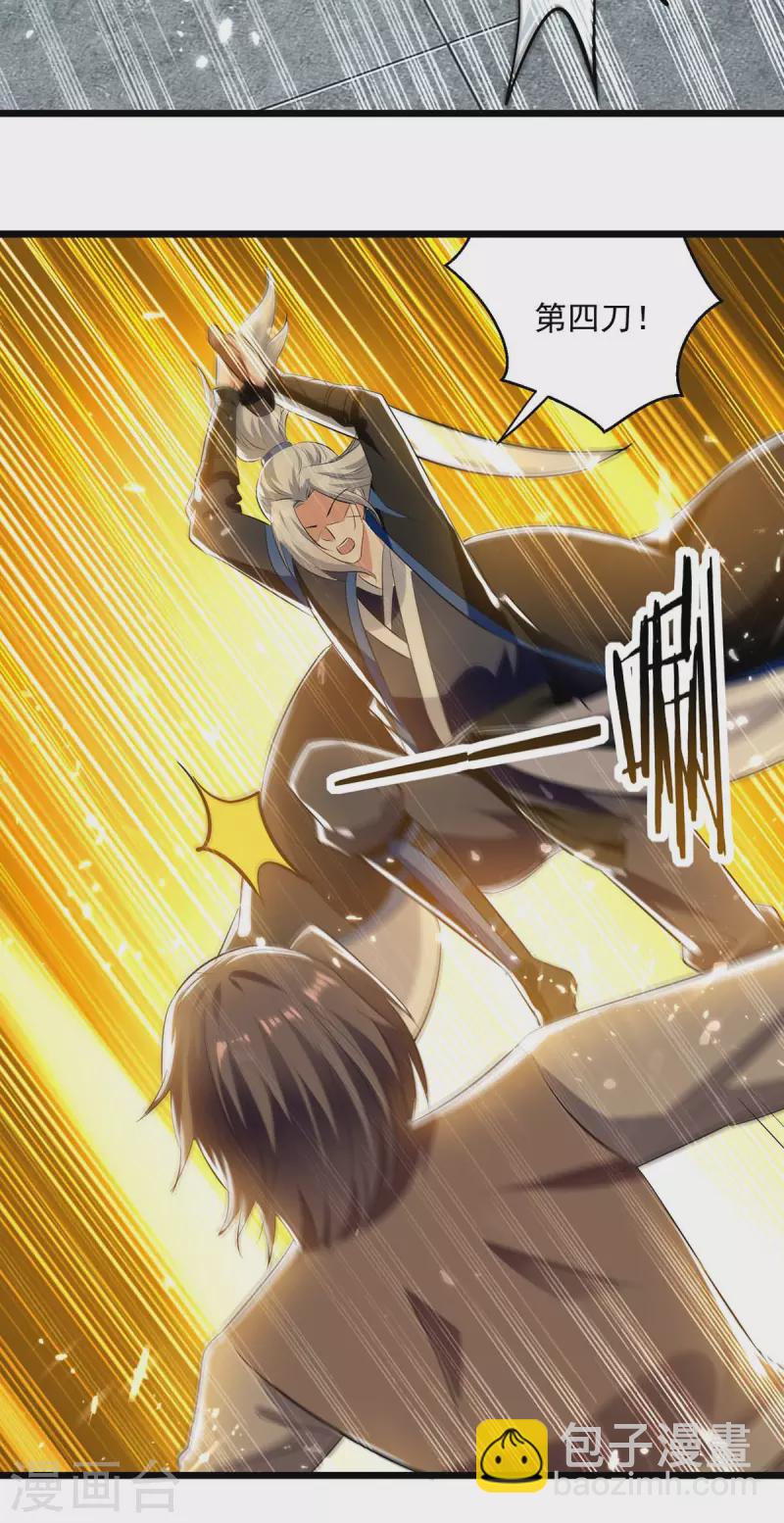 第241话 逆天七魔刀24