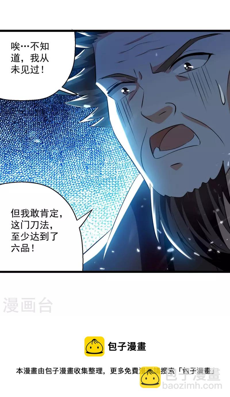 第241话 逆天七魔刀28