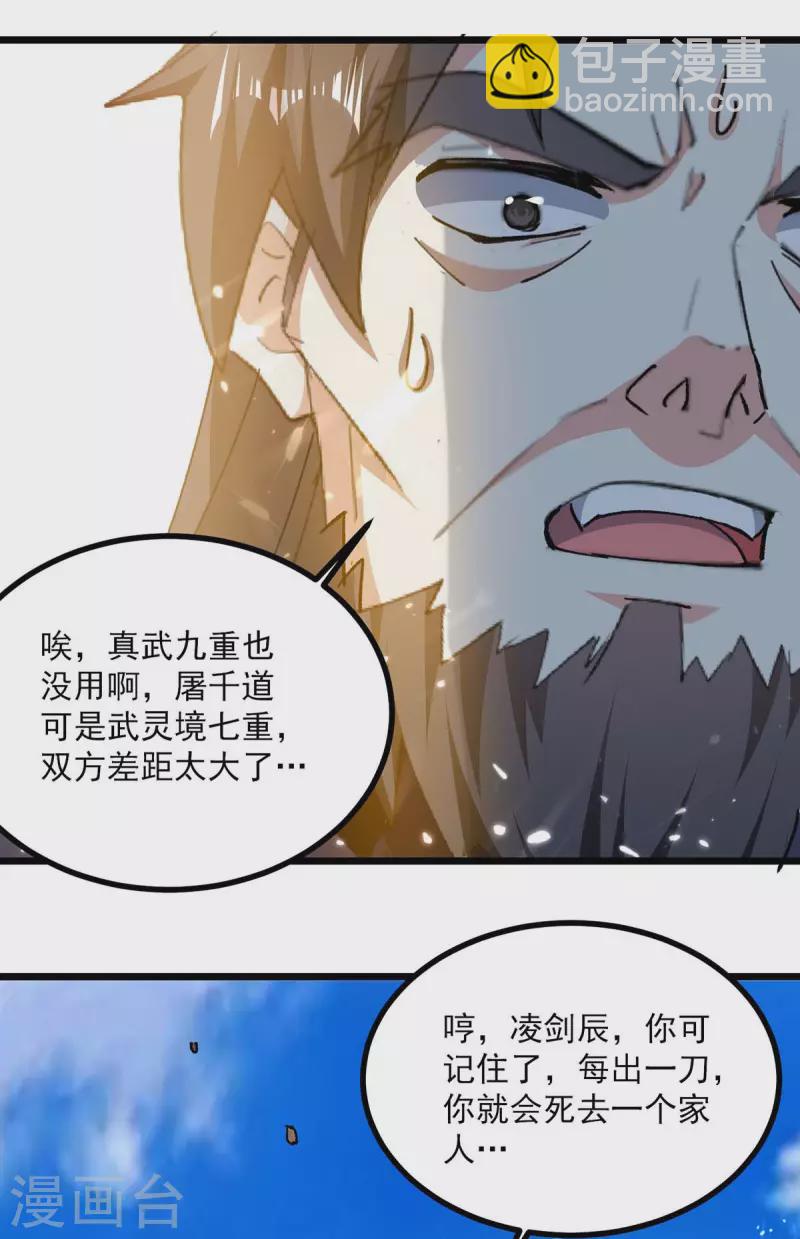 第241话 逆天七魔刀5