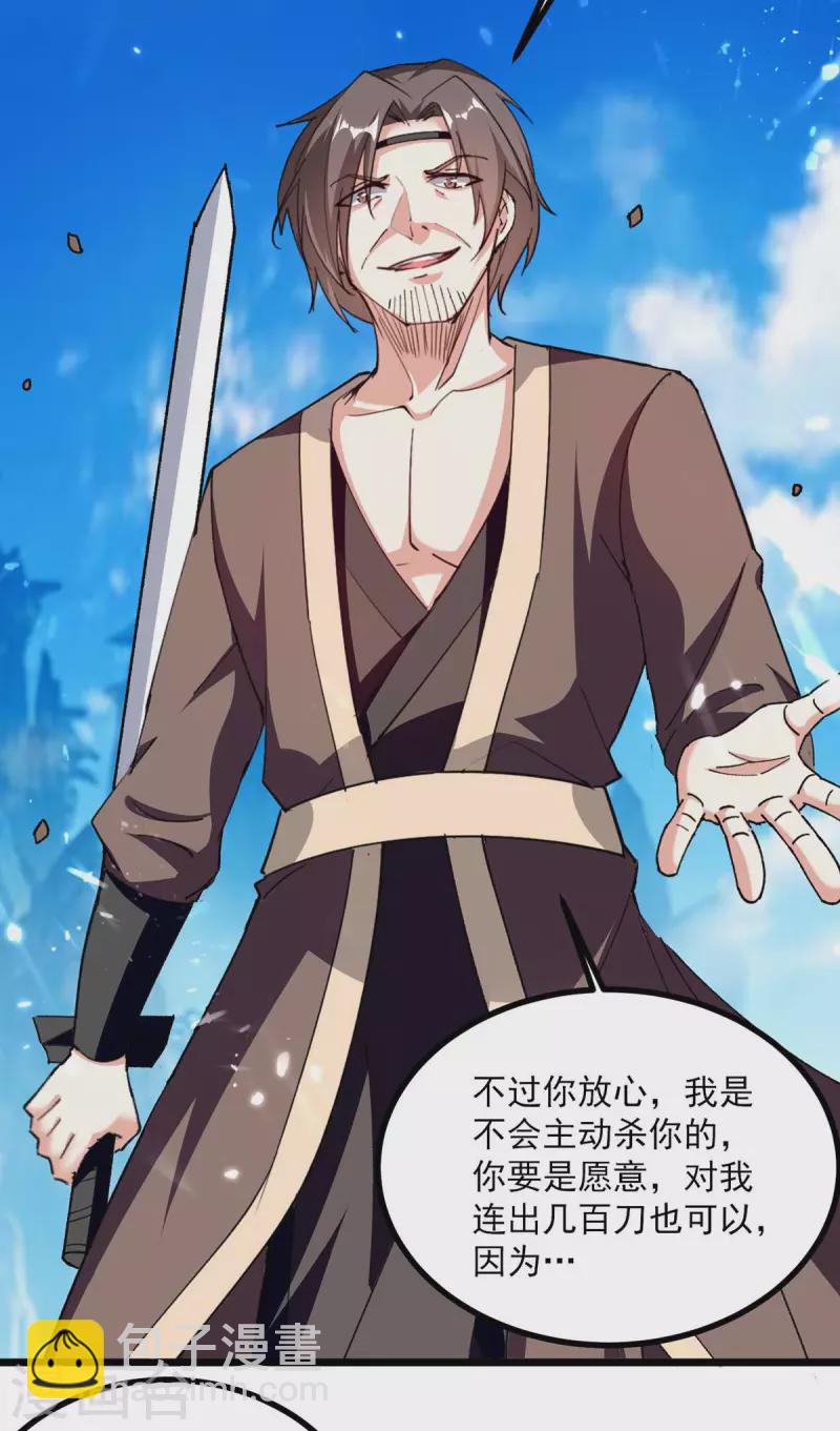 第241话 逆天七魔刀6