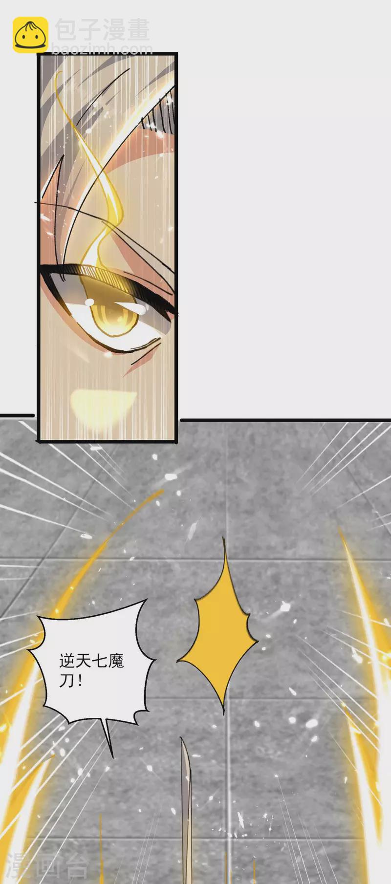 第241话 逆天七魔刀8