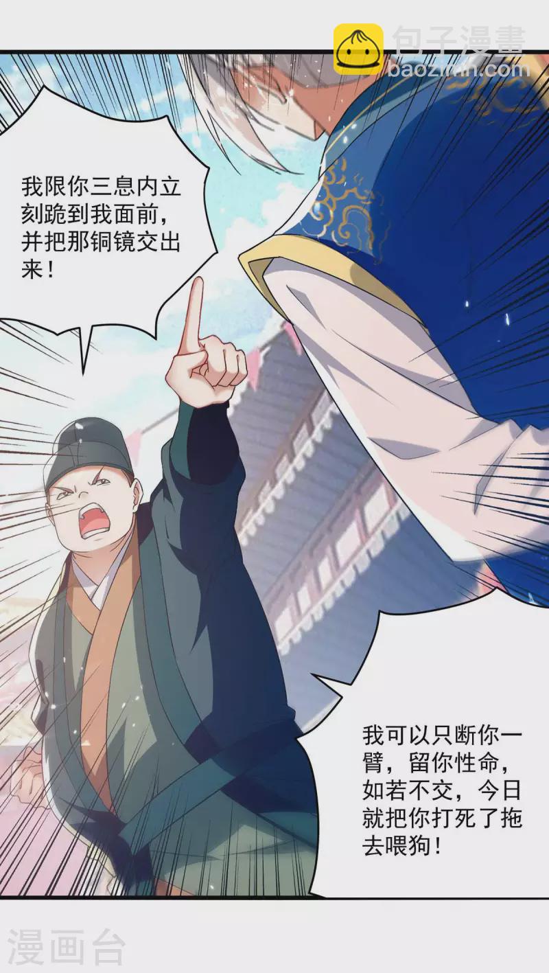第252话 神秘铜镜4