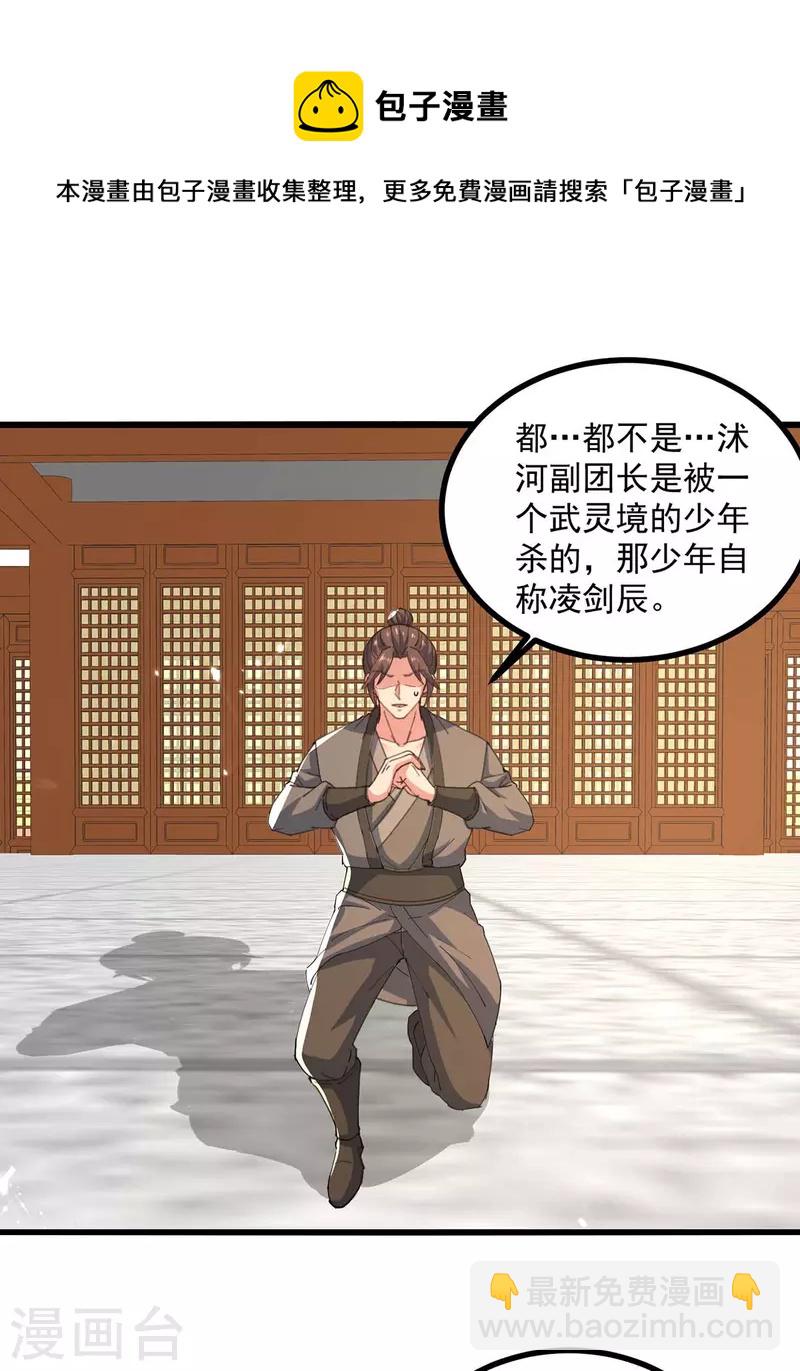 第255话 武王齐聚11