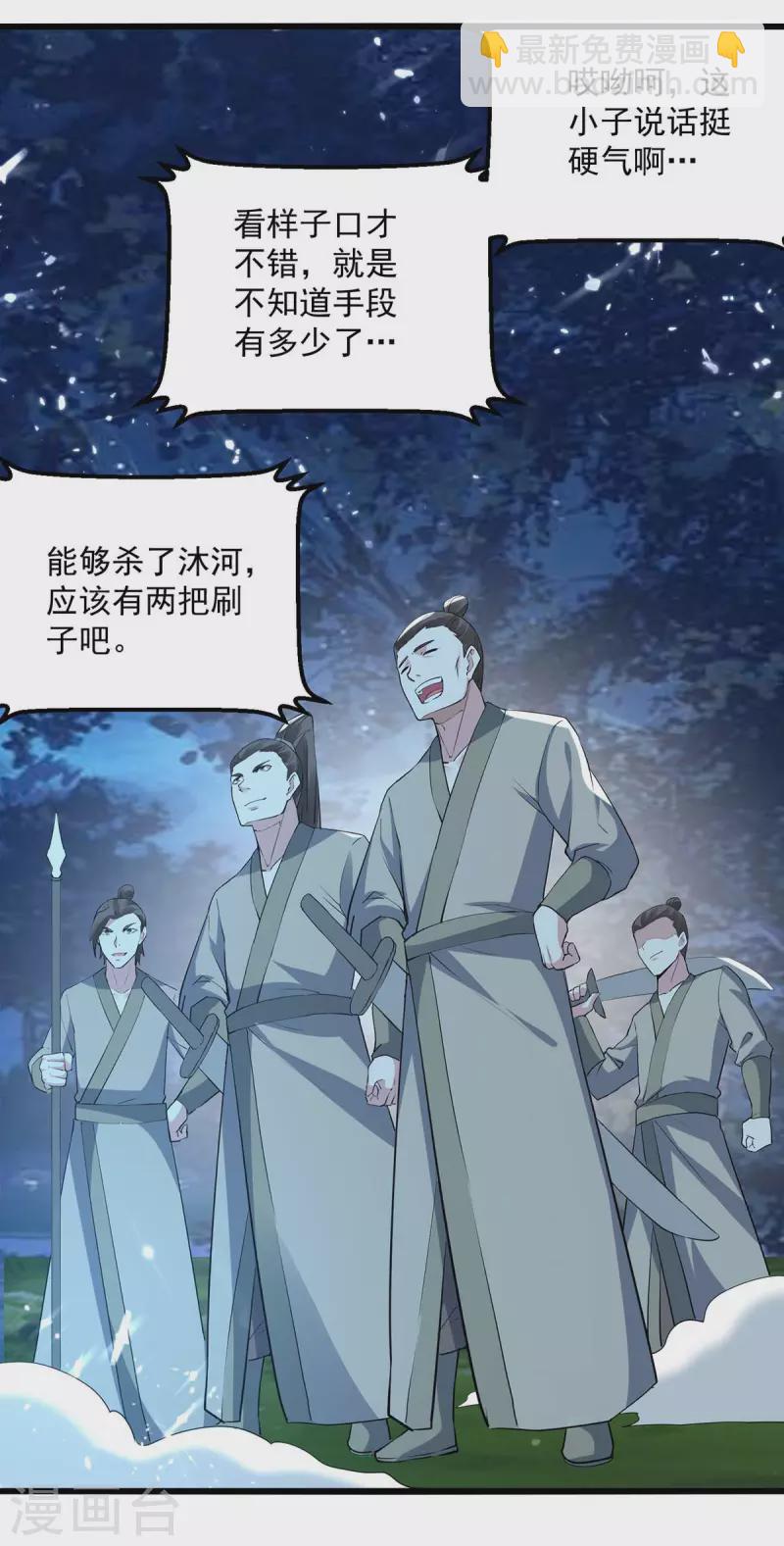 第256话 凌剑辰来了！12